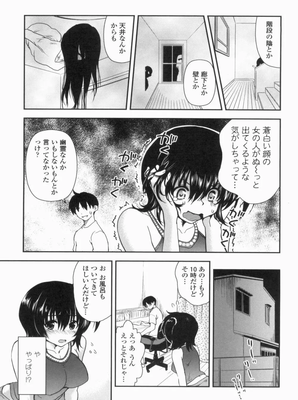 姉弟中毒 ~Sister Holic~ Page.25