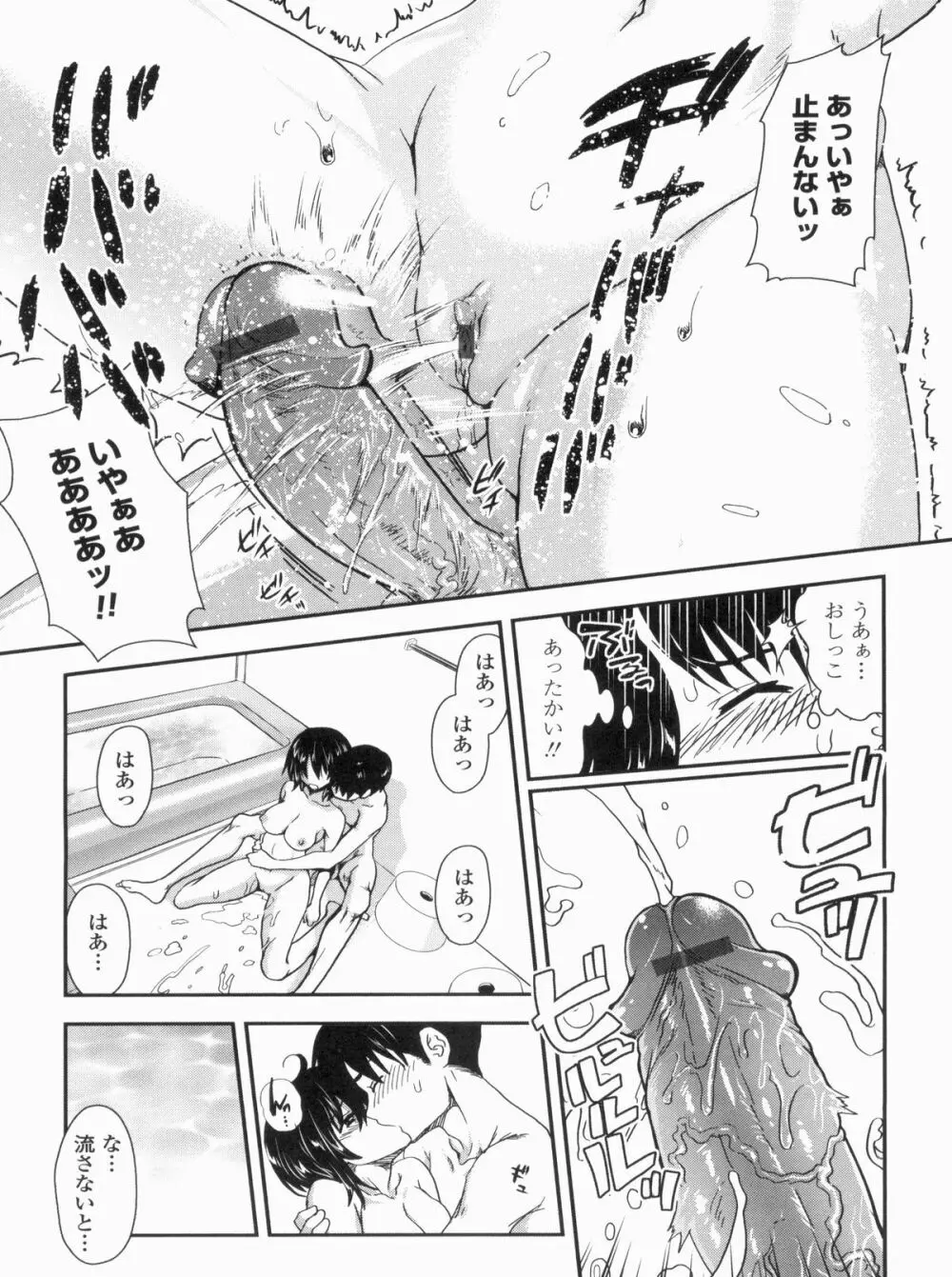 姉弟中毒 ~Sister Holic~ Page.31