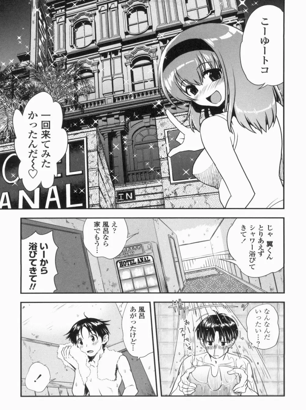 姉弟中毒 ~Sister Holic~ Page.63