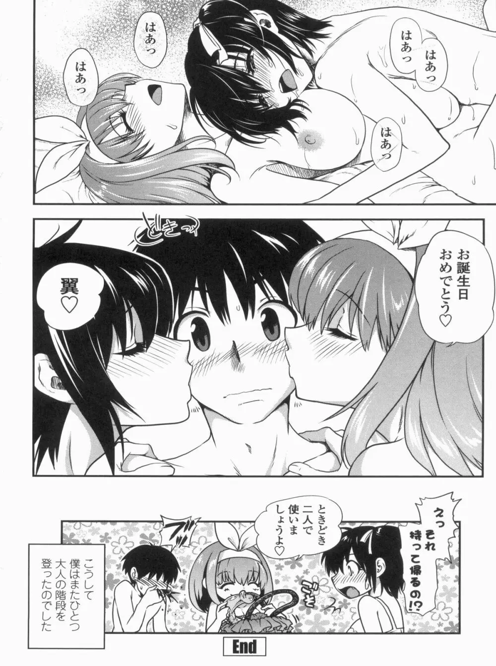 姉弟中毒 ~Sister Holic~ Page.80