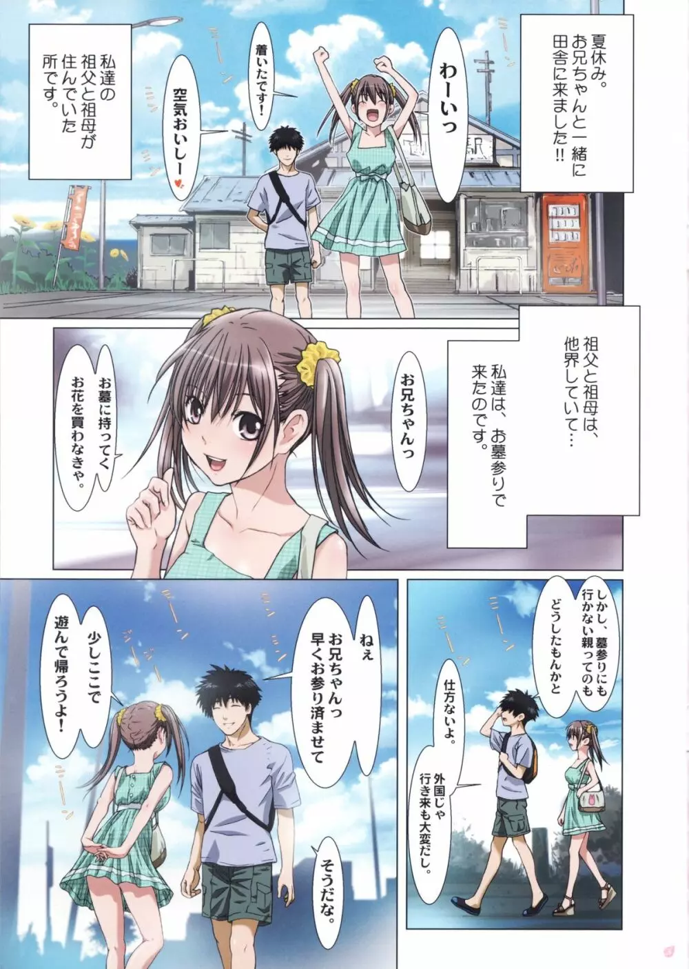 妹は僕の恋人～お兄ちゃんとの思い出編～ Page.3