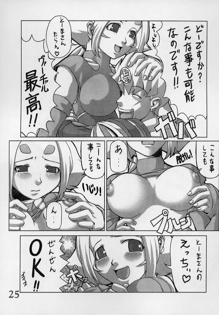 風閃弐 Page.24