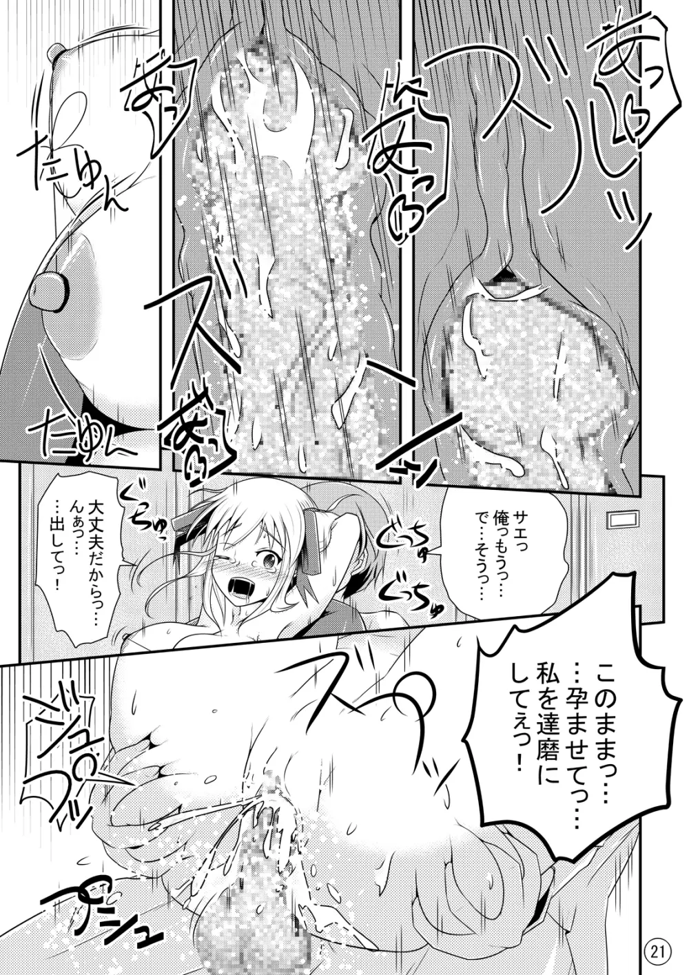 肉塊拘束 Page.22