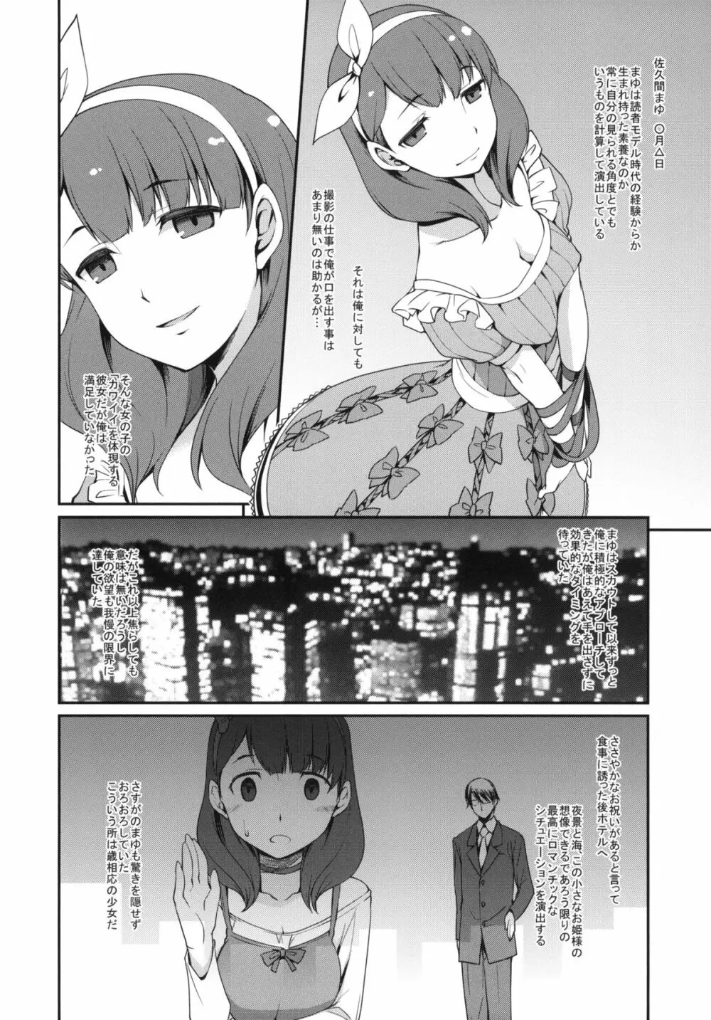 あるPのアイドルプロデュース記録 +C83・84ペーパー Page.7