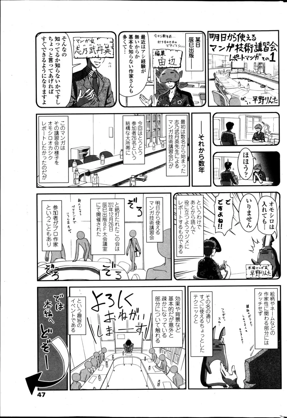 COMIC ペンギンクラブ 2013年5月号 Page.49