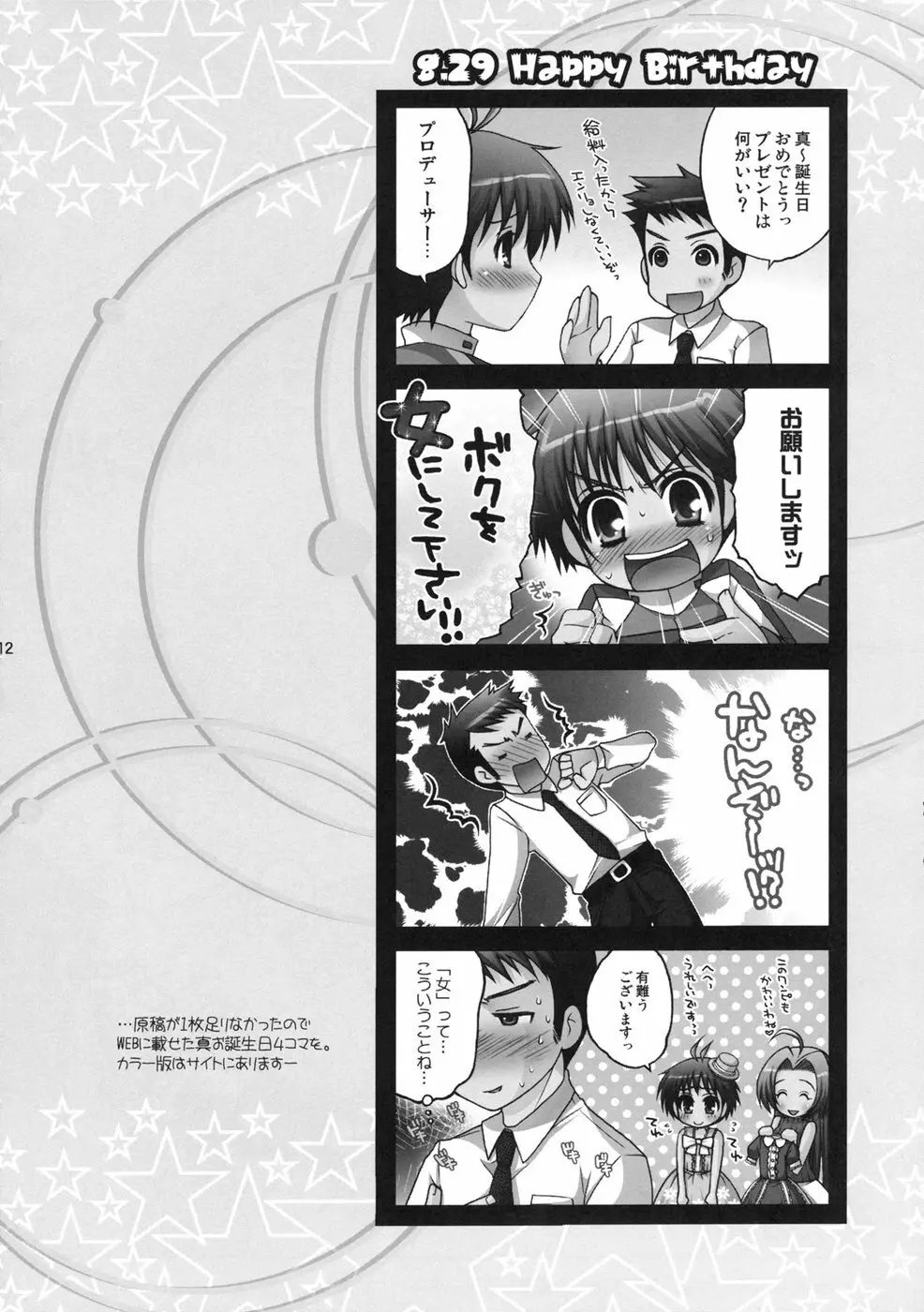 くちびるモーション Page.12