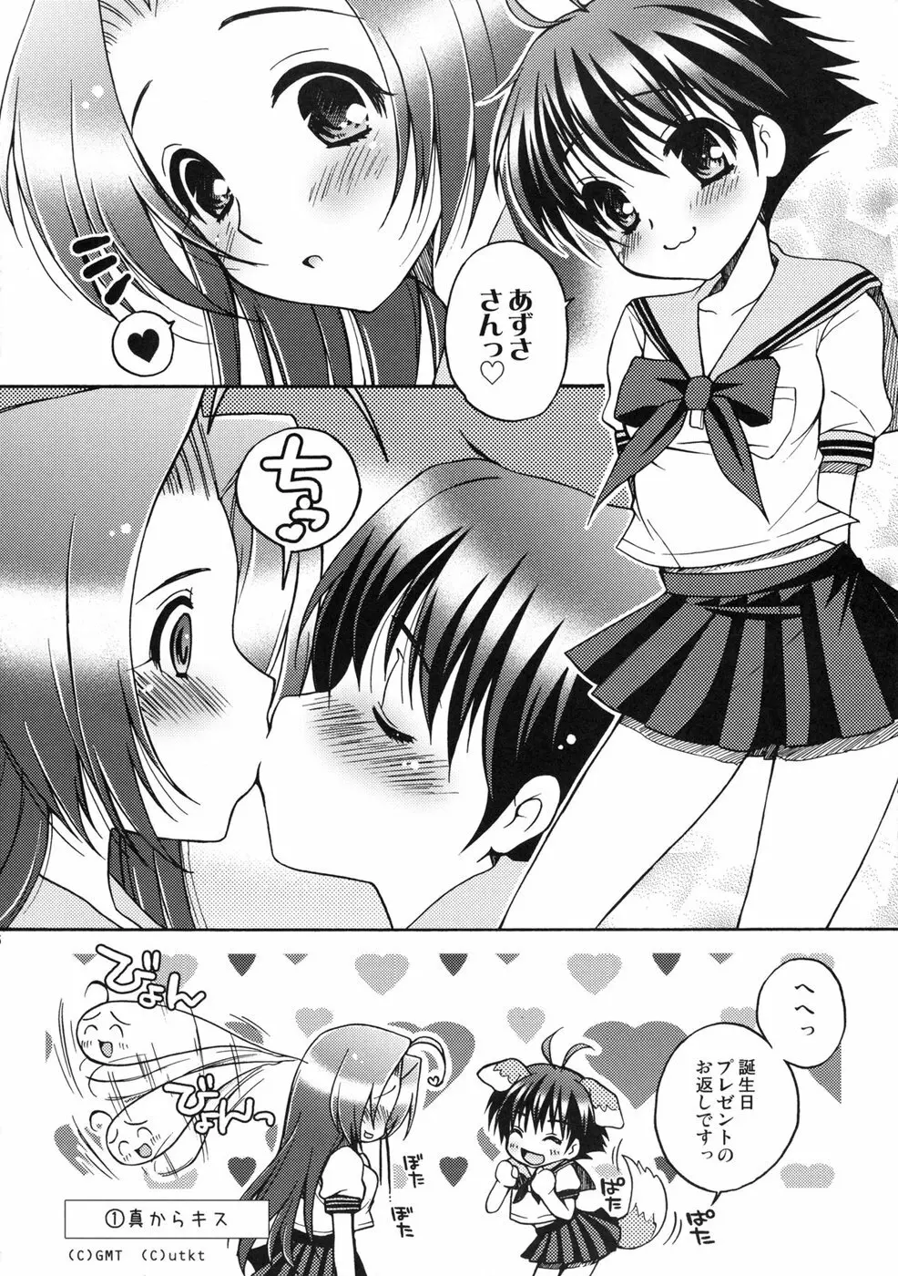 くちびるモーション Page.6