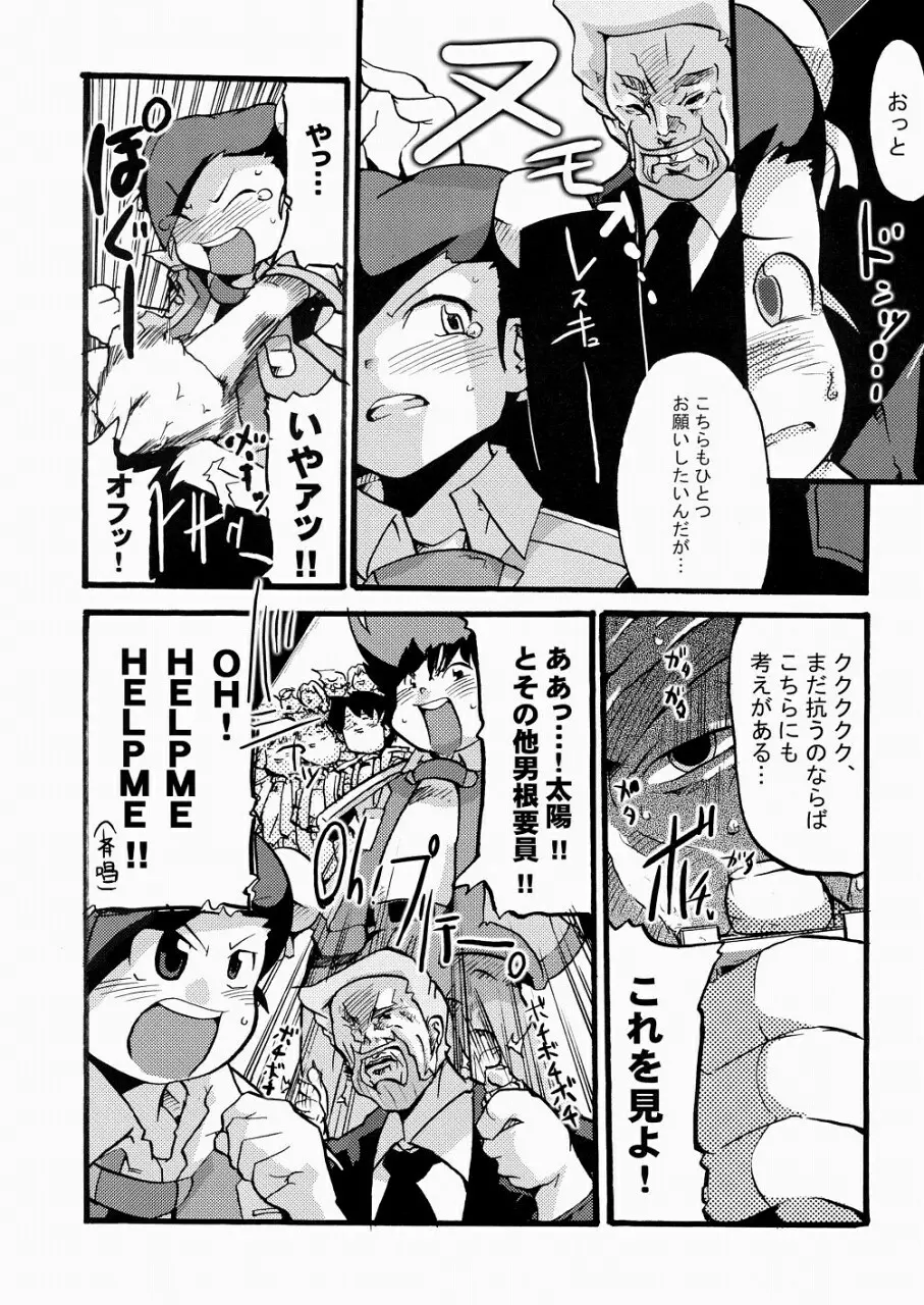 ぼくたち、MMRだよ。 Page.10