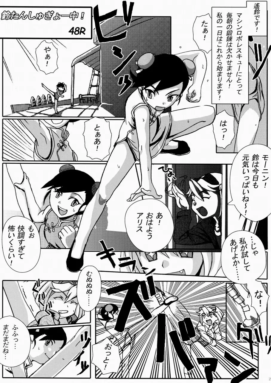 ぼくたち、MMRだよ。 Page.25