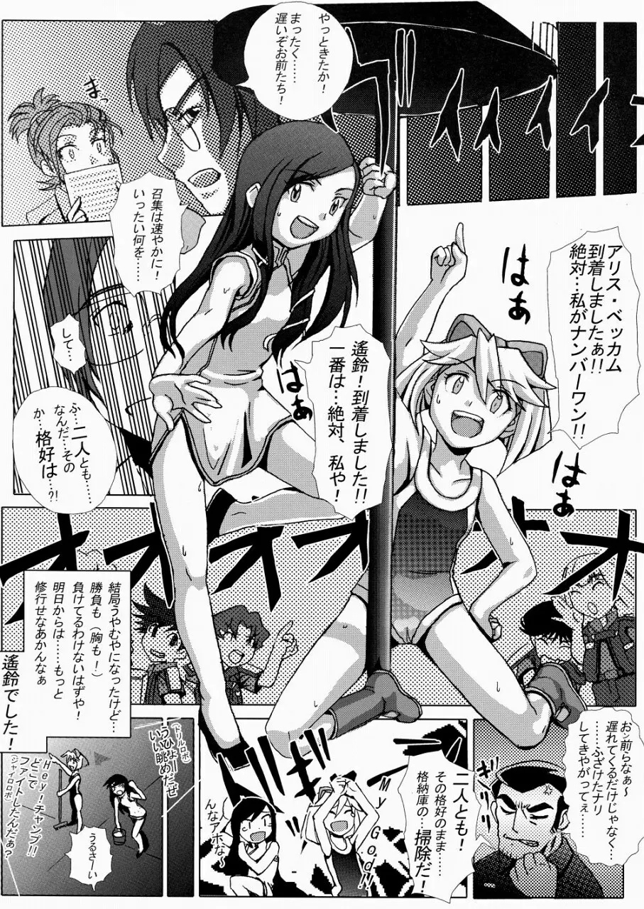 ぼくたち、MMRだよ。 Page.28