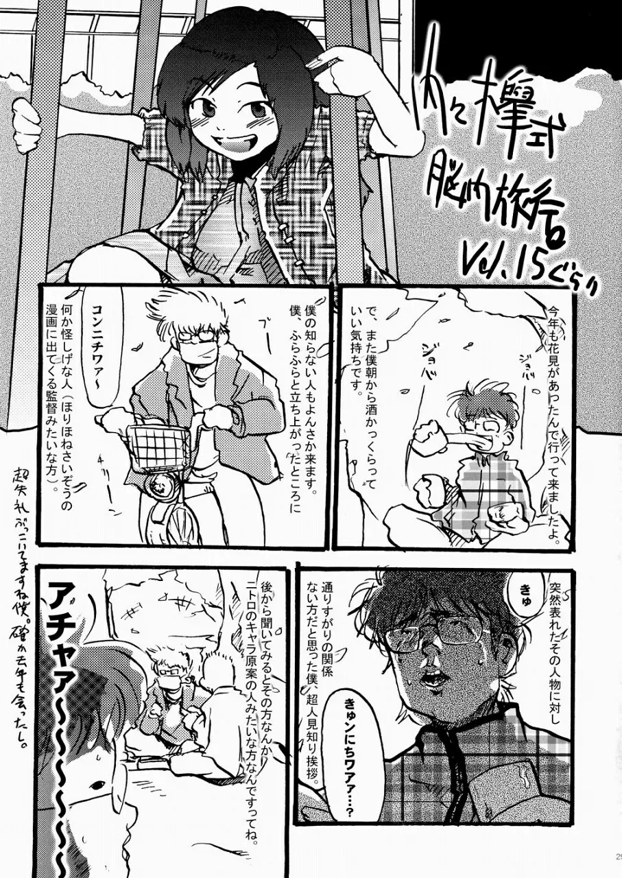 ぼくたち、MMRだよ。 Page.29