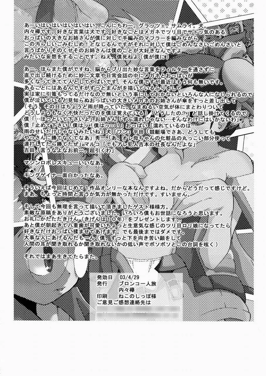 ぼくたち、MMRだよ。 Page.30