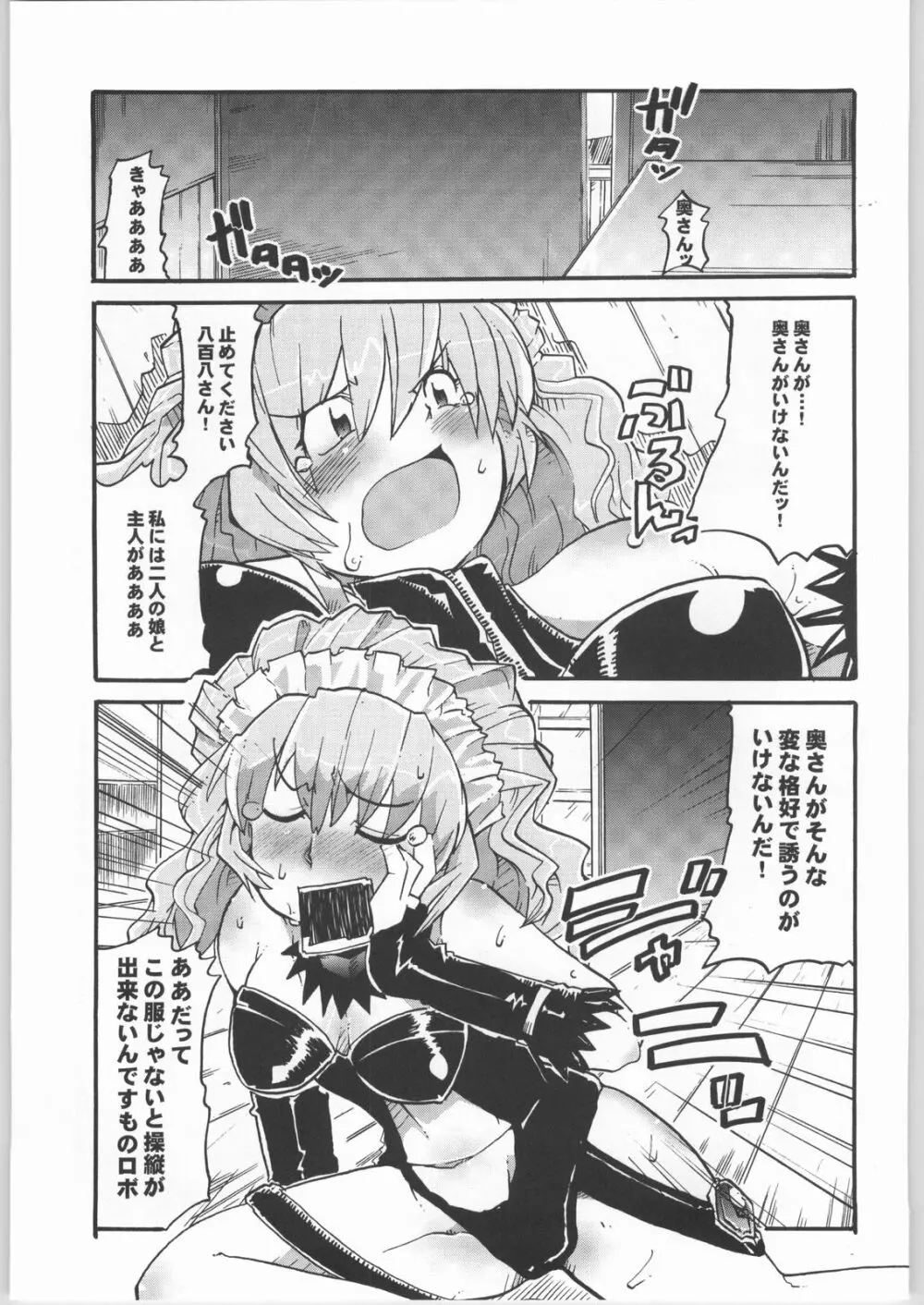 僕の私のスーパーボボッボ大戦 Page.16