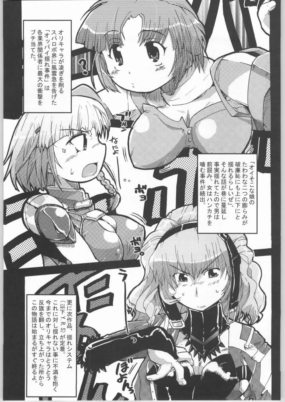 僕の私のスーパーボボッボ大戦 Page.4