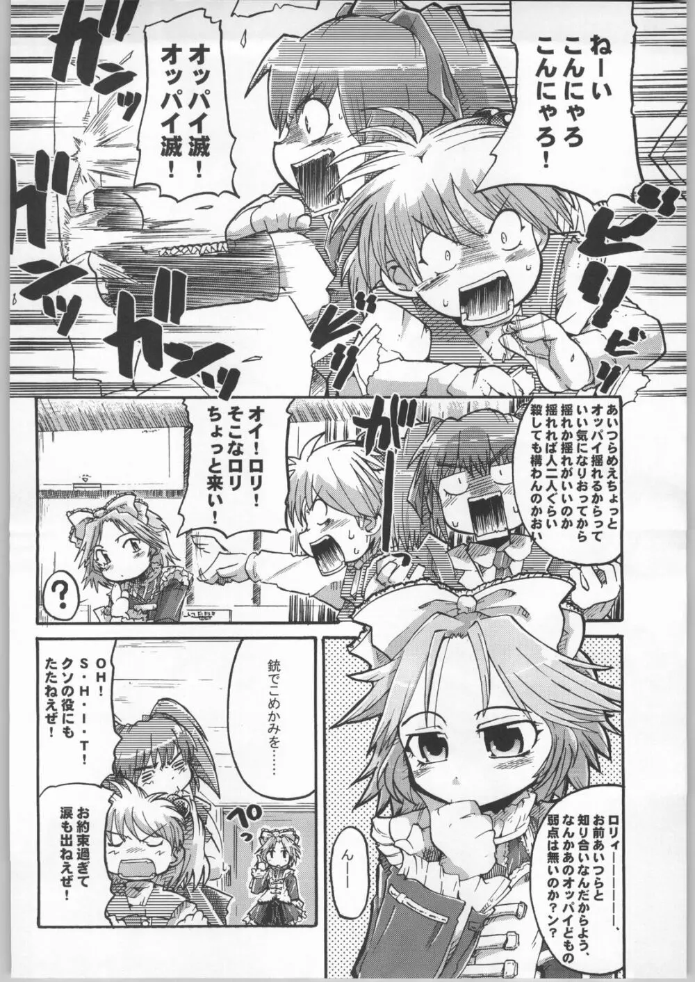 僕の私のスーパーボボッボ大戦 Page.5