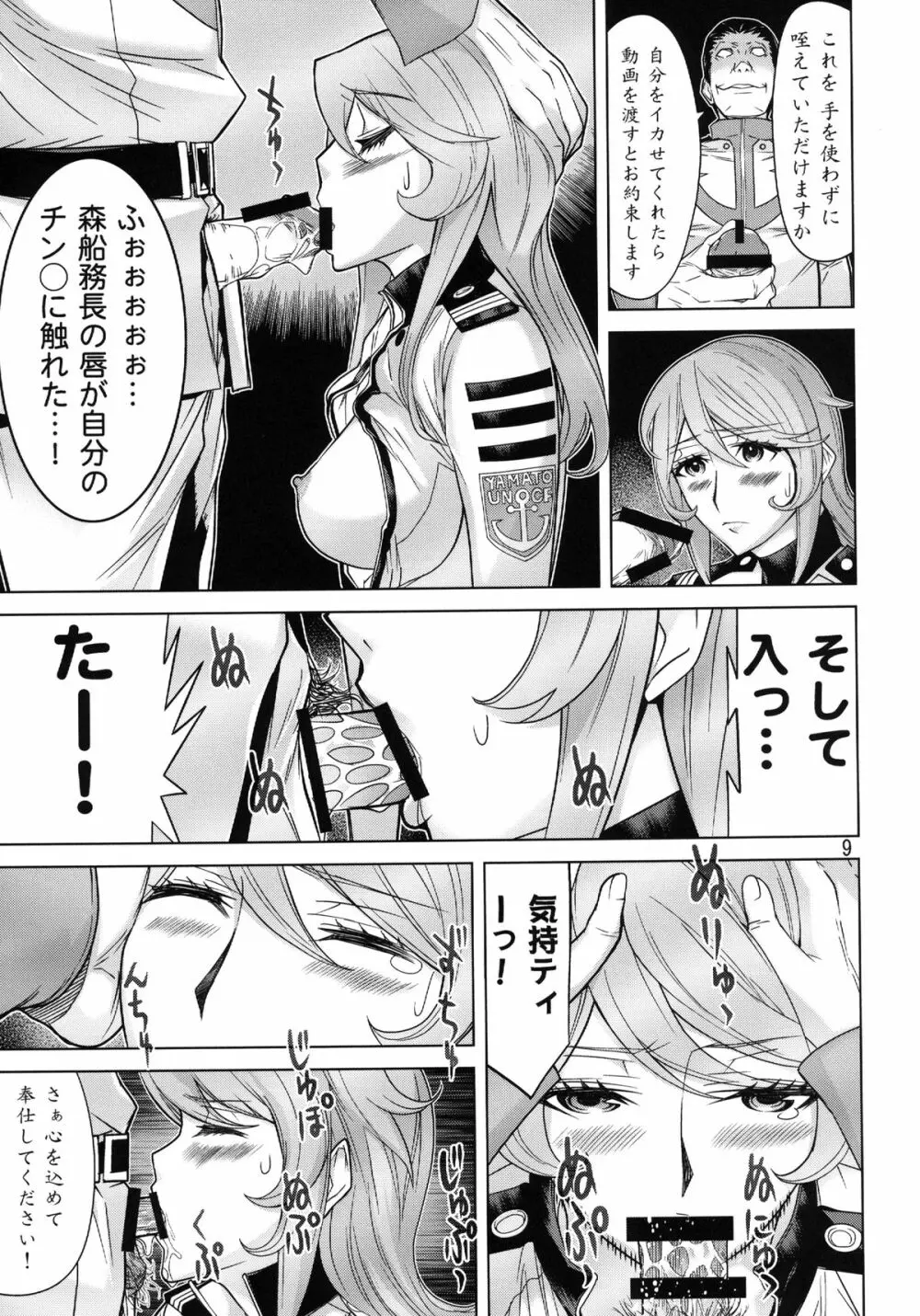 艦内交際 Page.9