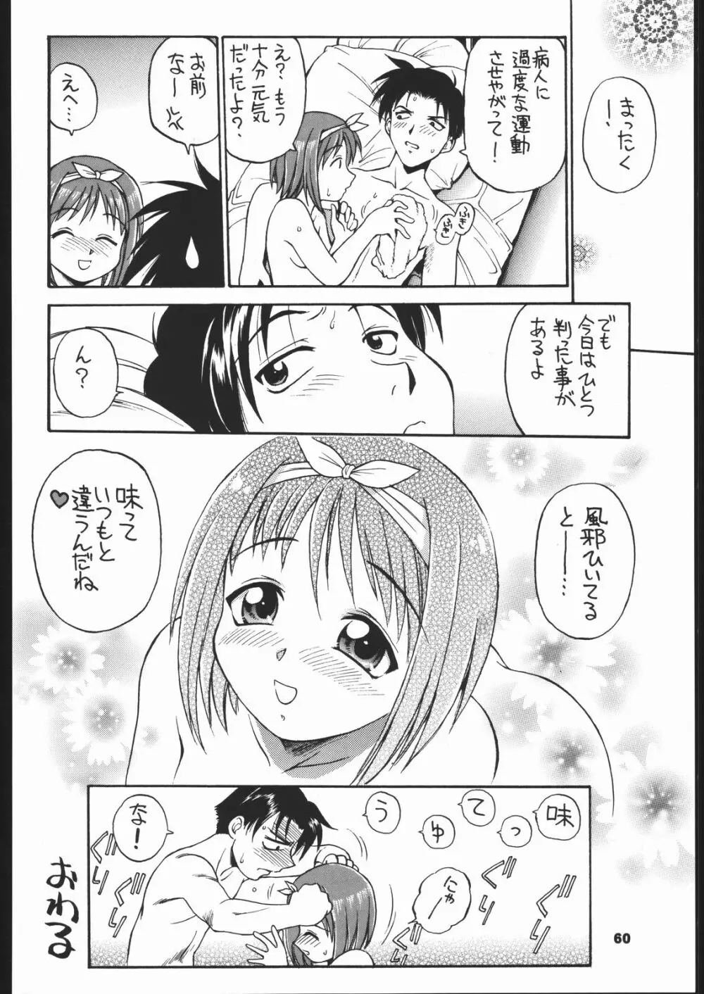 ひまわり Page.59