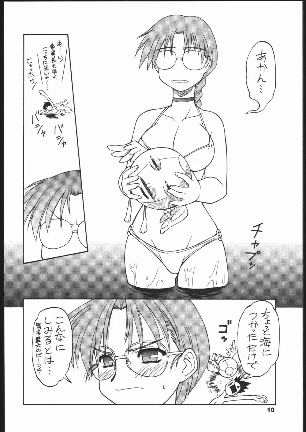 ひまわり Page.9