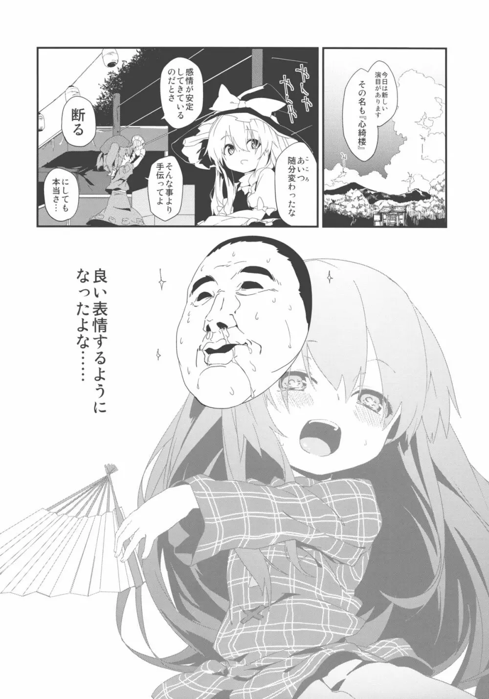 こころちゃんよすぎてすぐでた Page.14