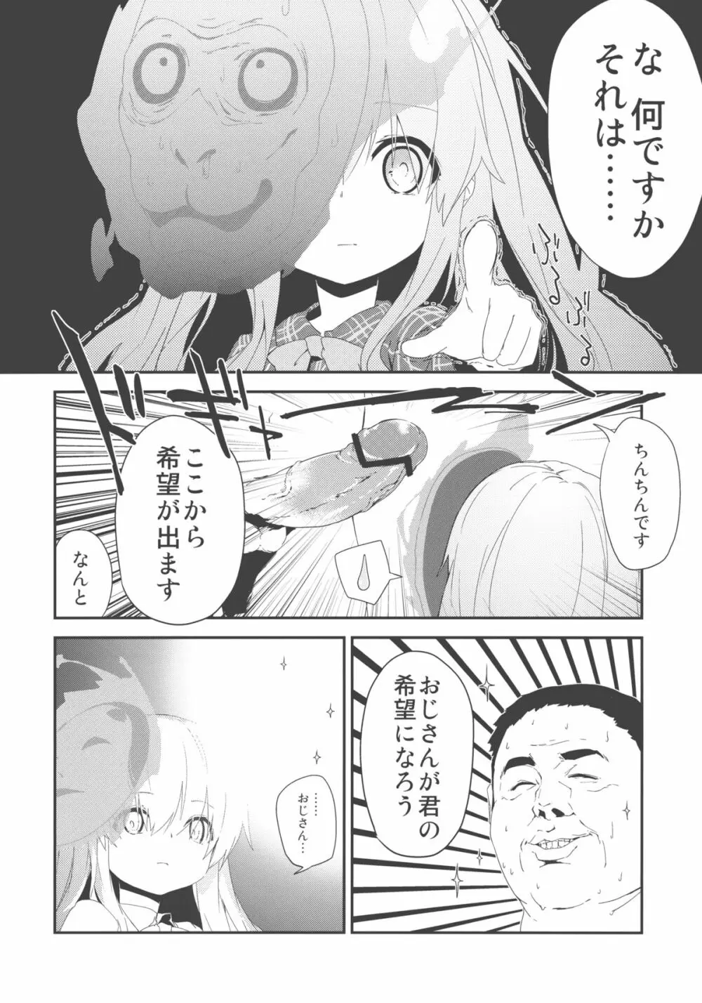 こころちゃんよすぎてすぐでた Page.4