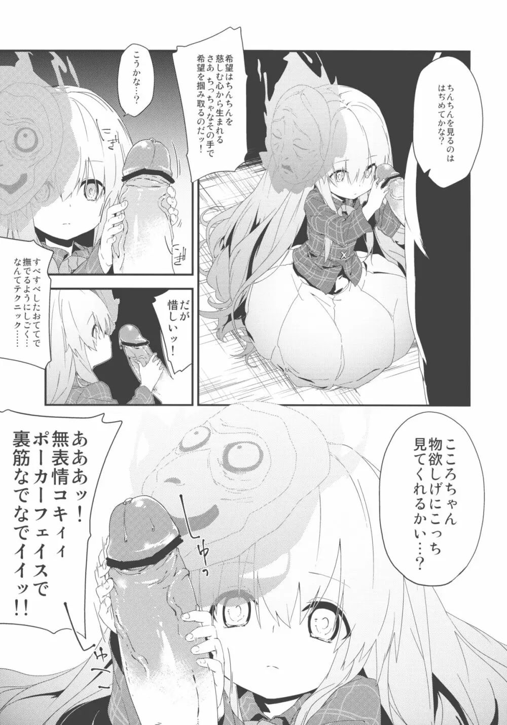 こころちゃんよすぎてすぐでた Page.5