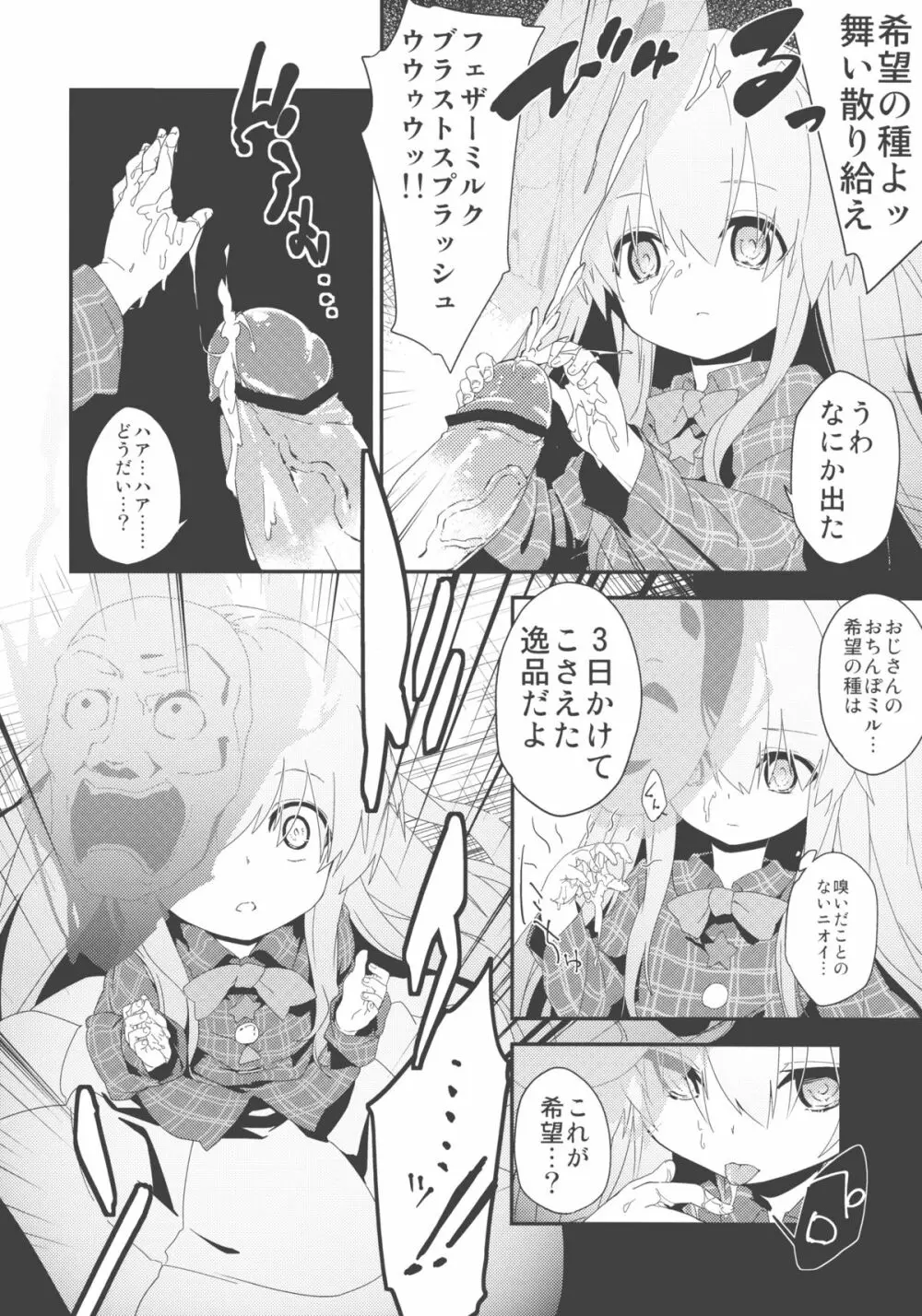 こころちゃんよすぎてすぐでた Page.6