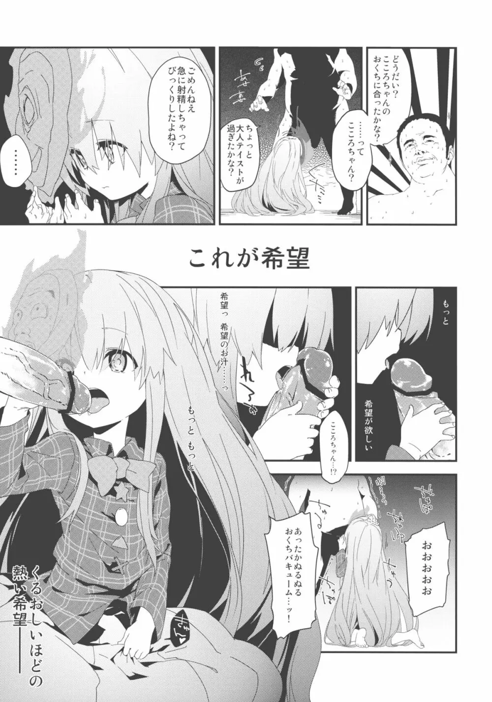 こころちゃんよすぎてすぐでた Page.7