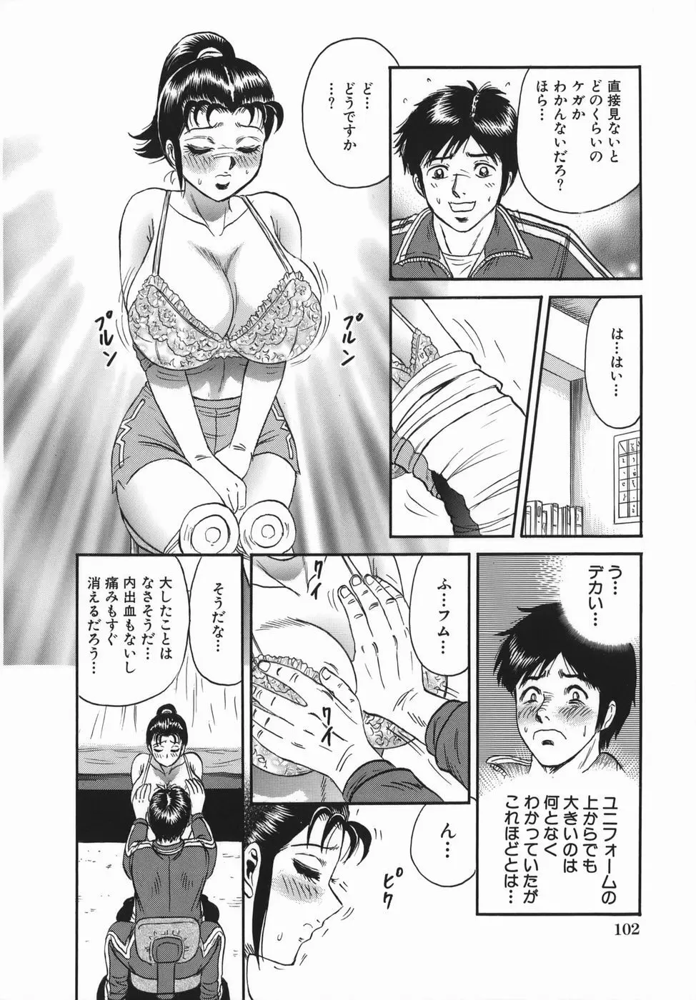 強姦犯罪 Page.102