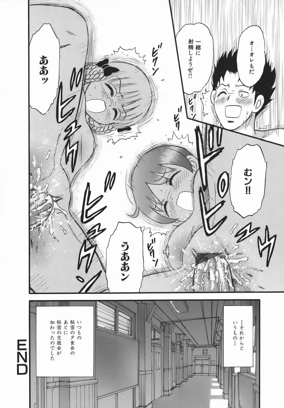 強姦犯罪 Page.146