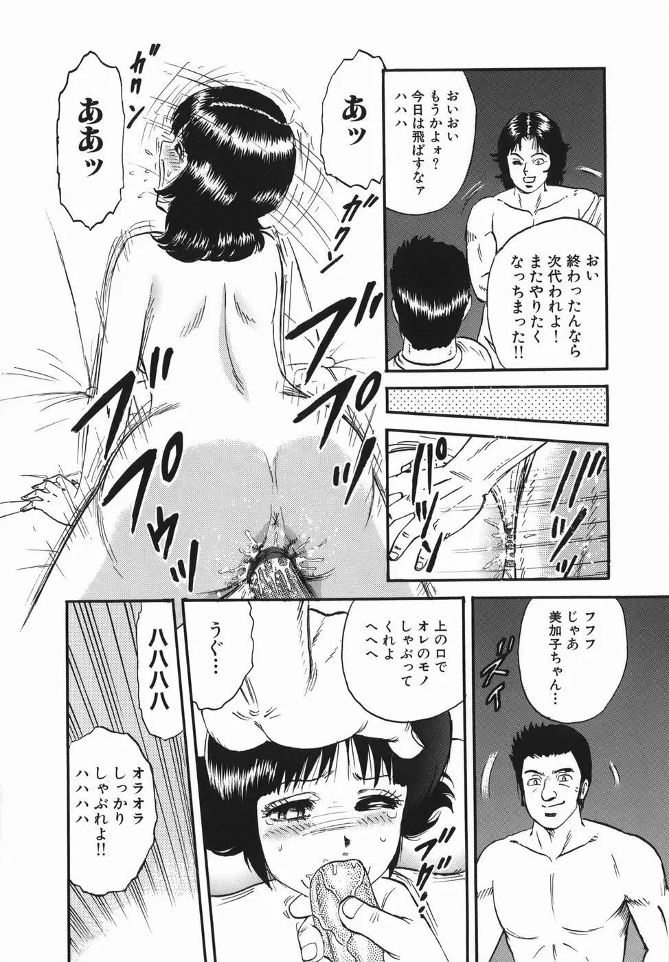 強姦犯罪 Page.16