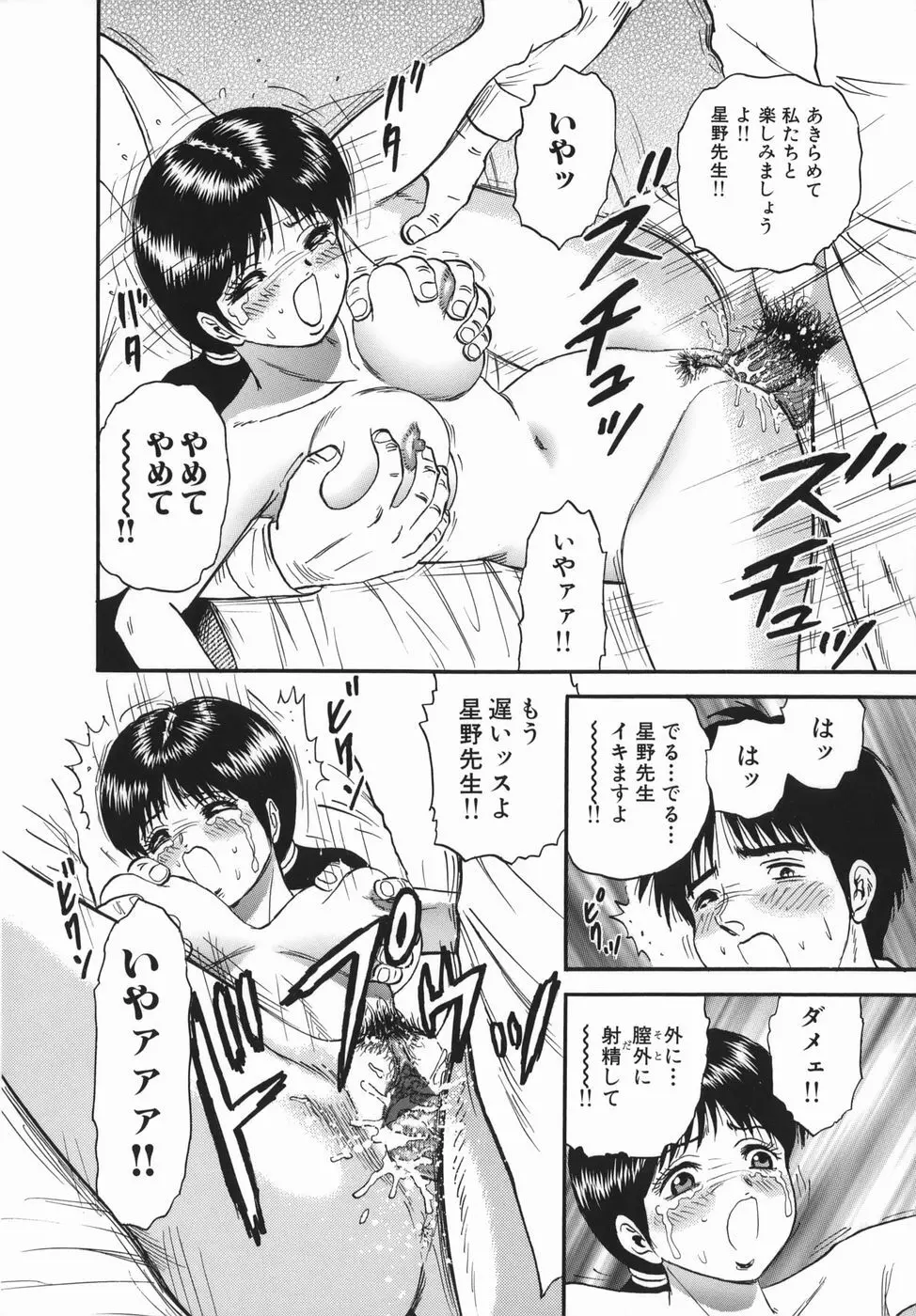 強姦犯罪 Page.28