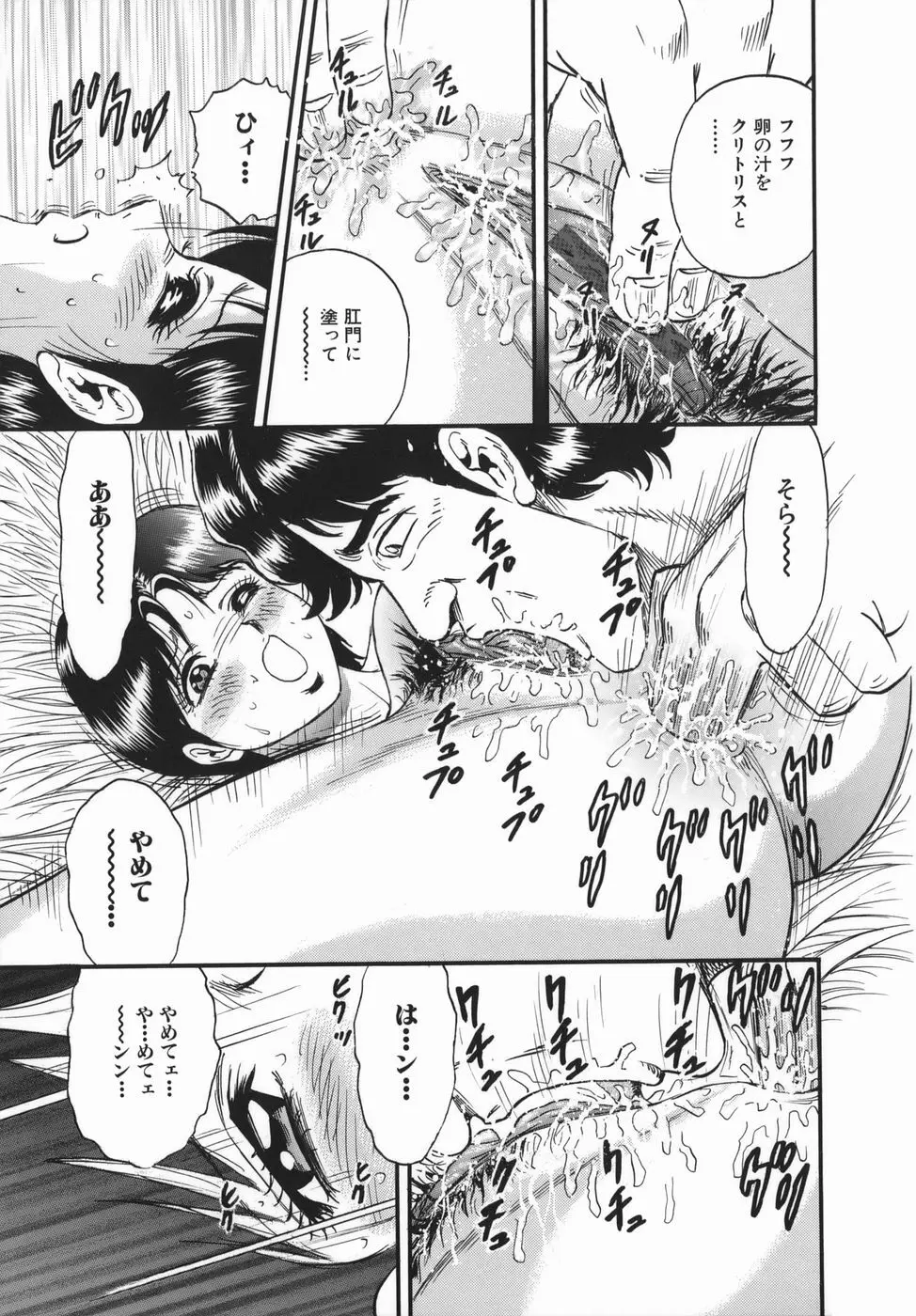 強姦犯罪 Page.43