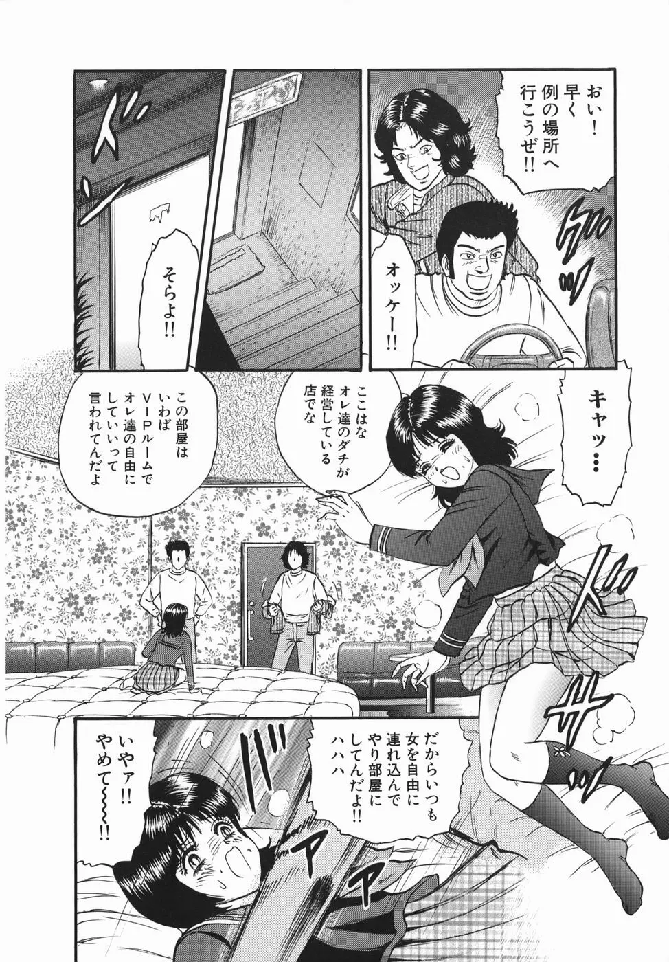 強姦犯罪 Page.8