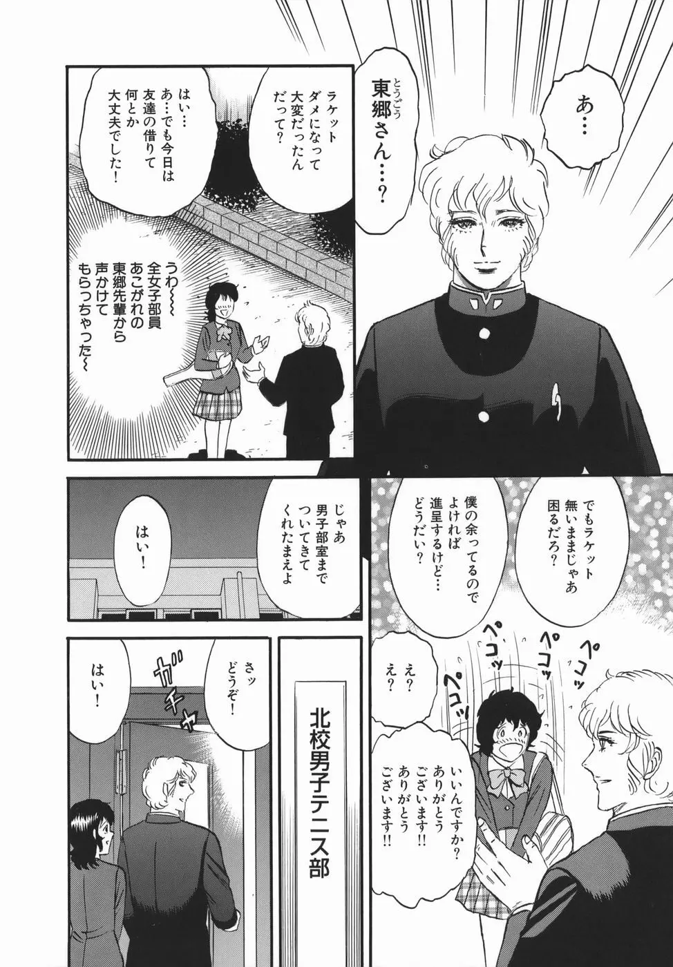 強姦犯罪 Page.86