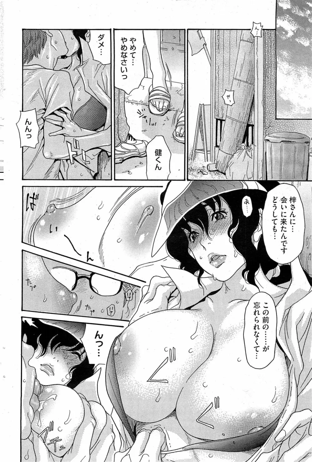 海のYeah!! 2013 Page.10