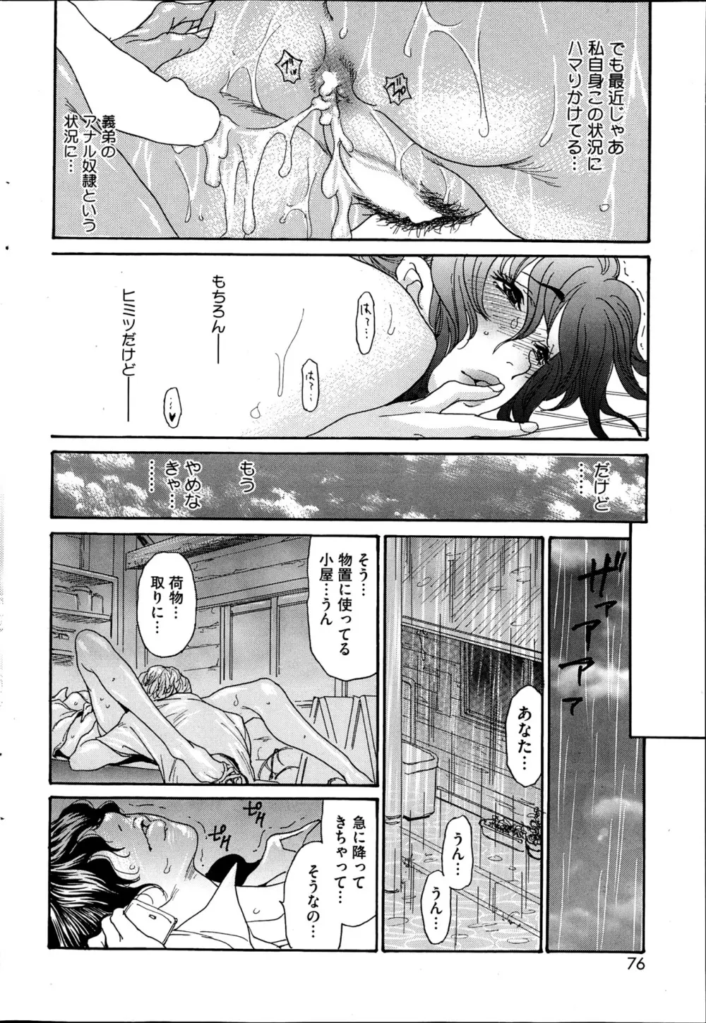 海のYeah!! 2013 Page.24