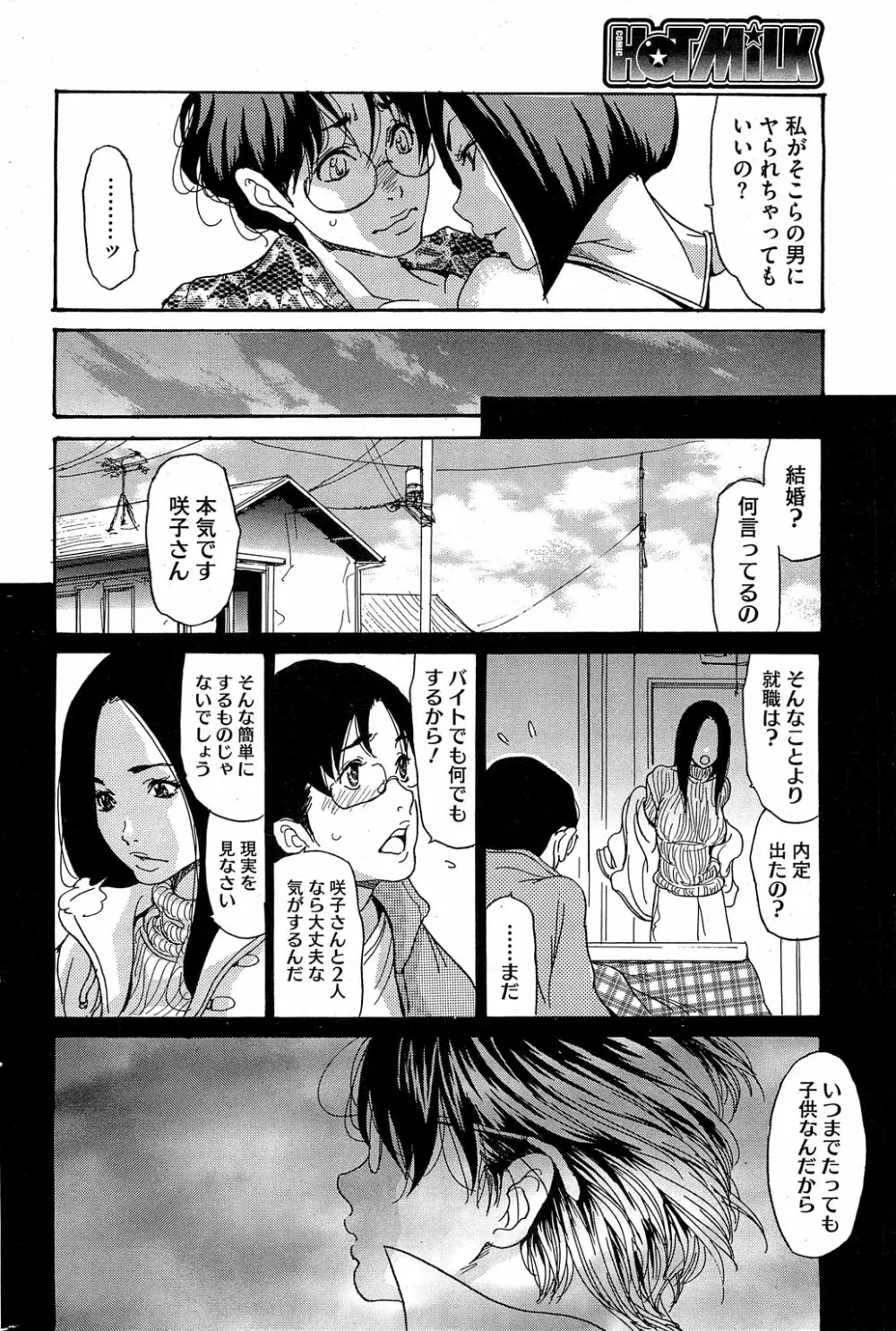 海のYeah!! 2013 Page.46