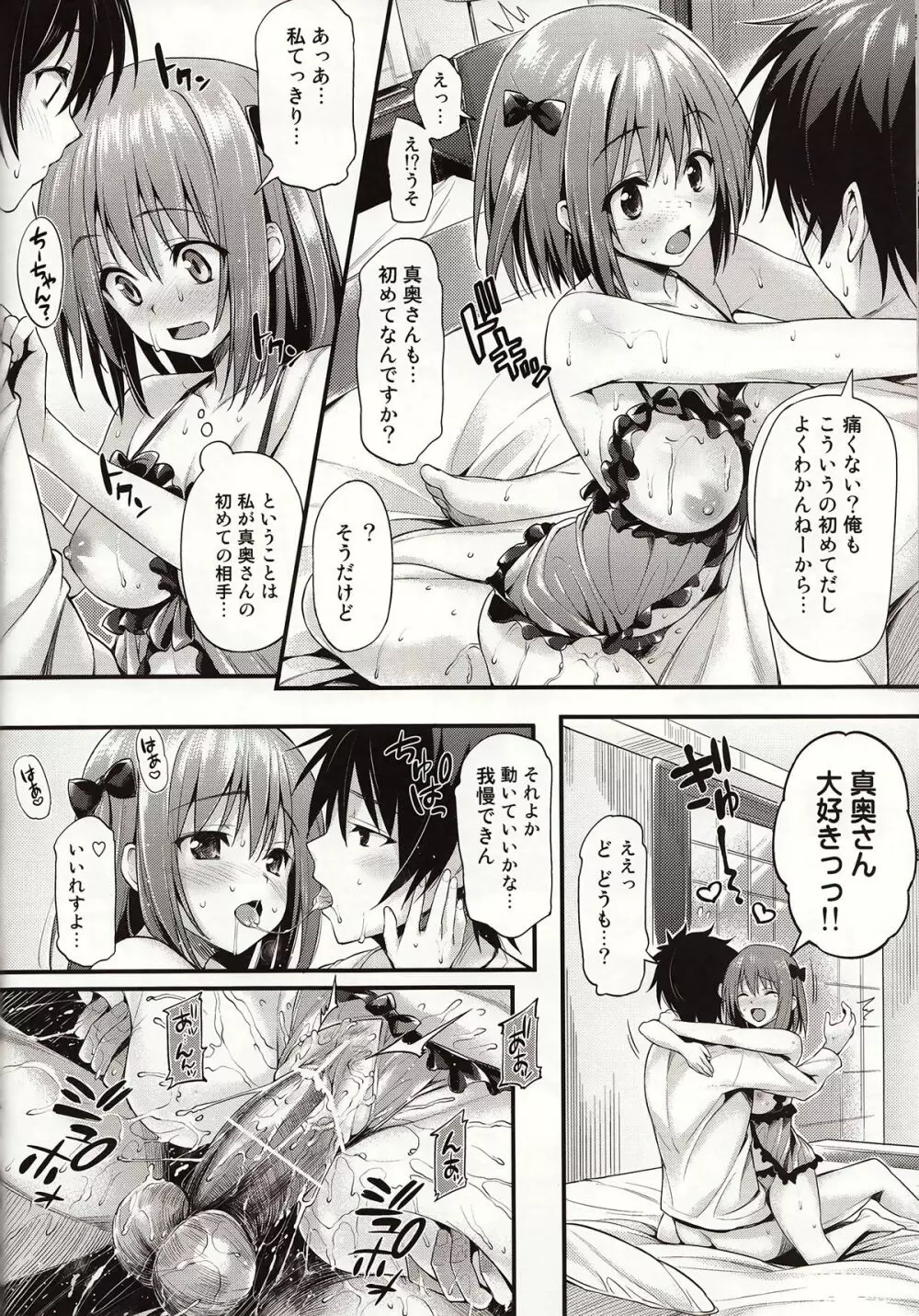 ベイビー★ドール Page.19