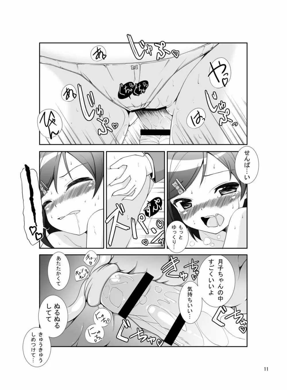 横寺くん家のバーバラさん Page.11