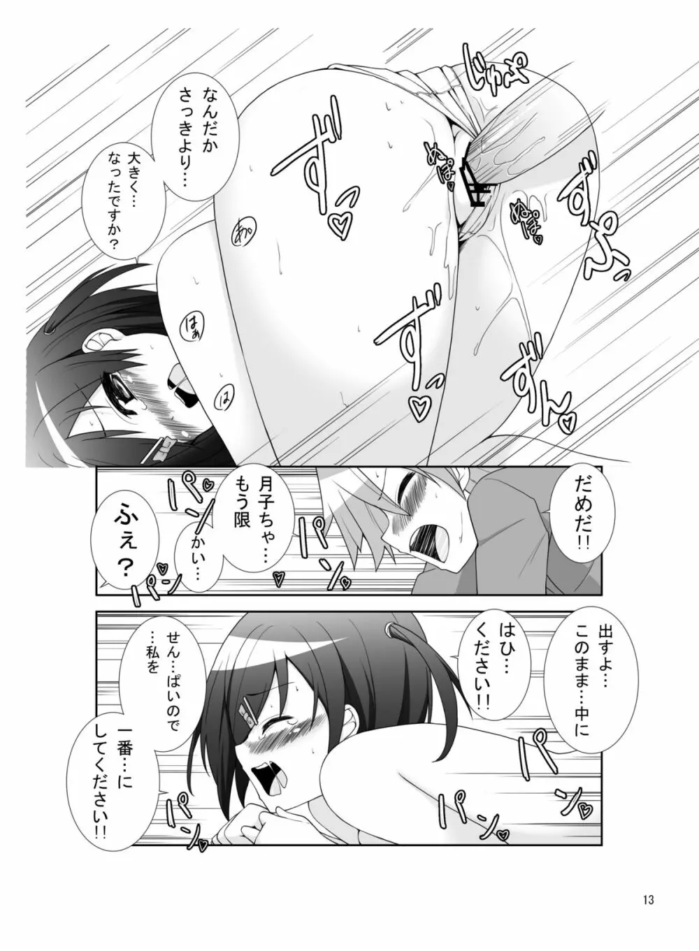 横寺くん家のバーバラさん Page.13