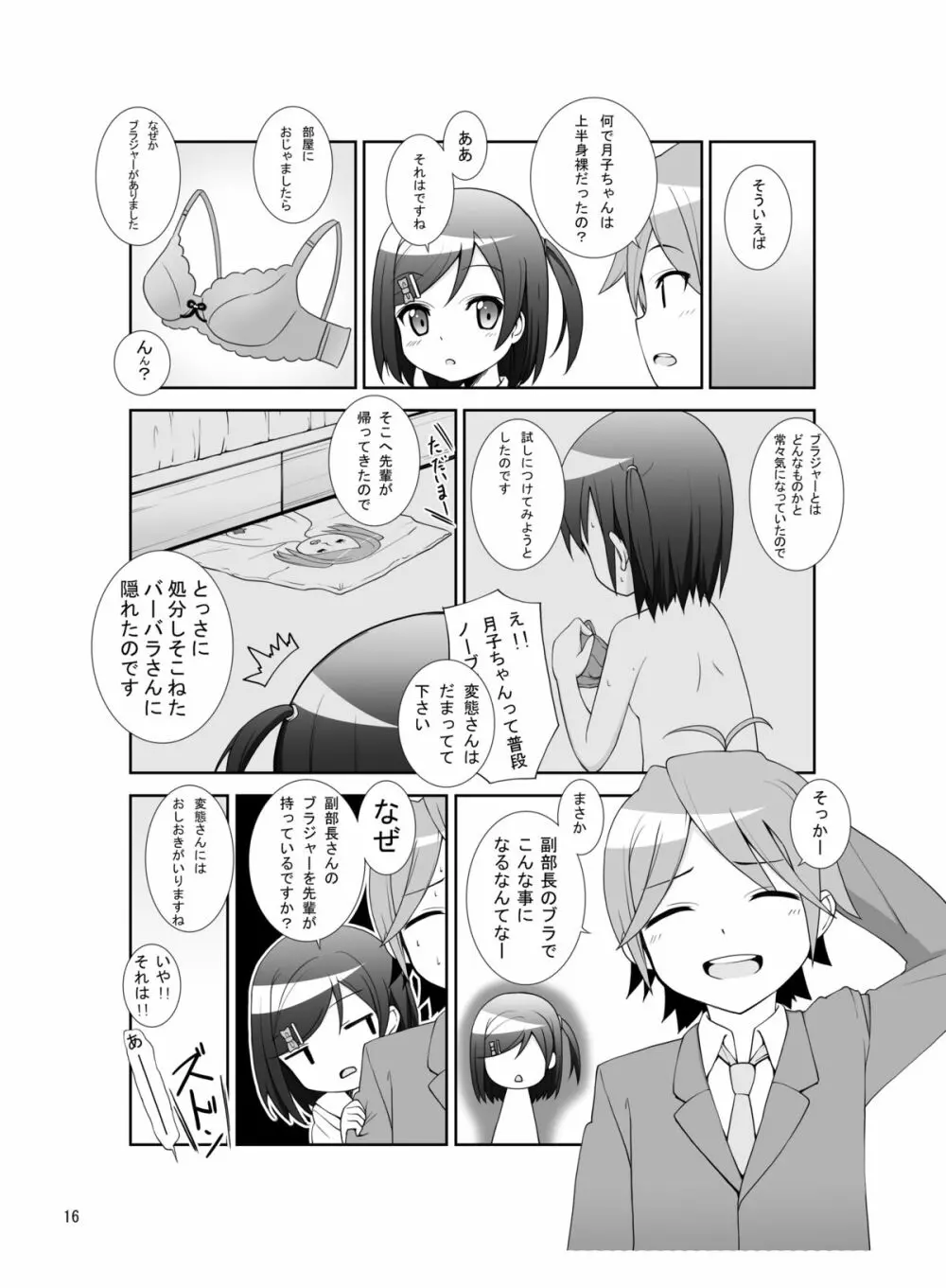 横寺くん家のバーバラさん Page.16