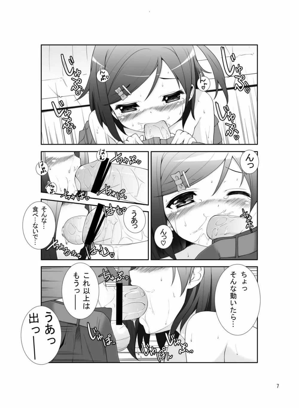 横寺くん家のバーバラさん Page.7