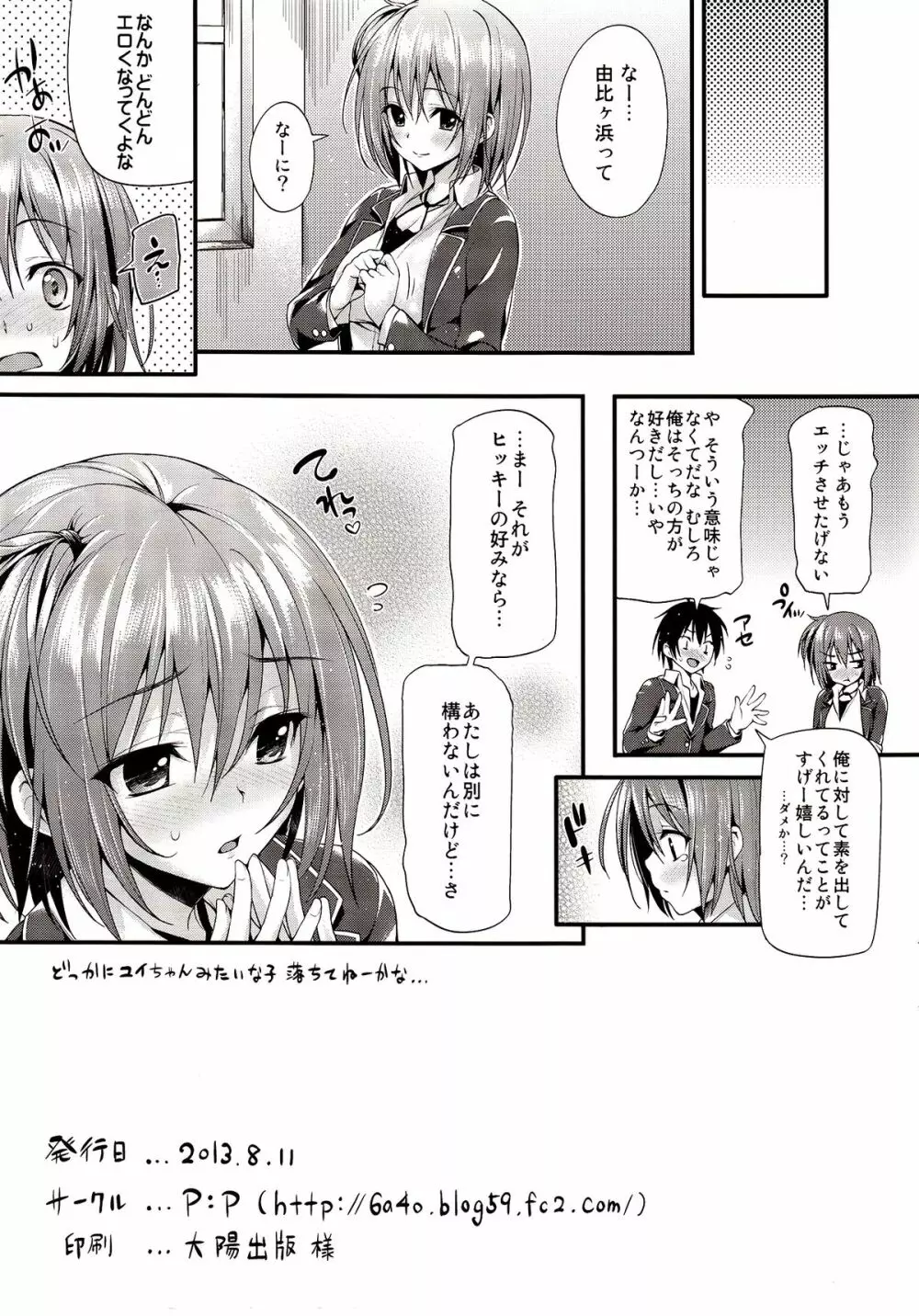 ガハマさん限定 Page.11