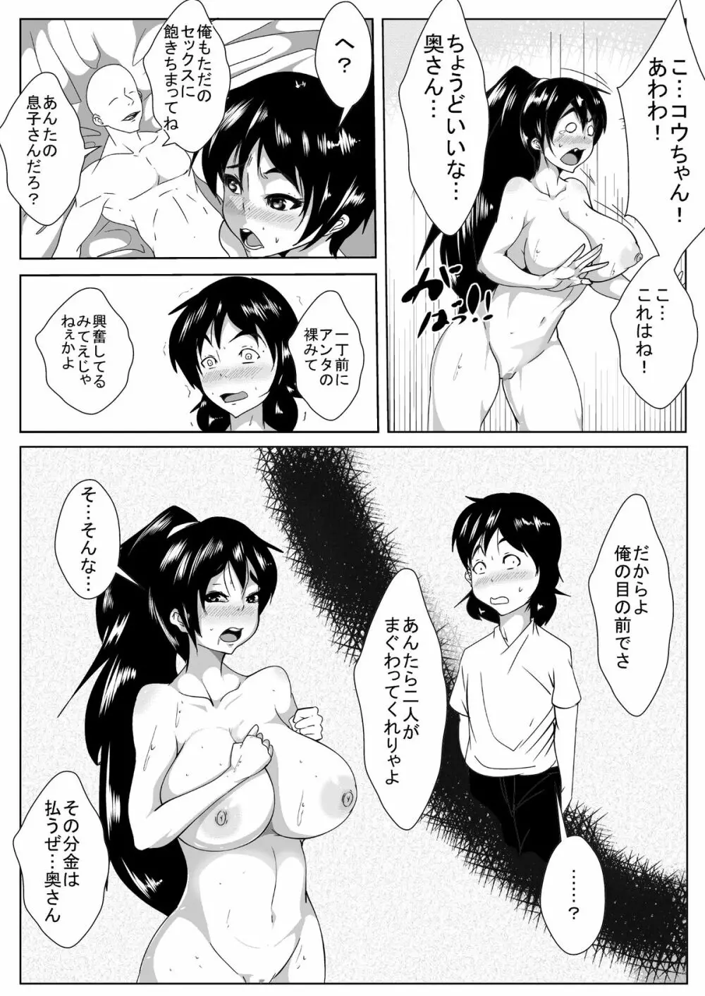 ママの秘密のアルバイト Page.16