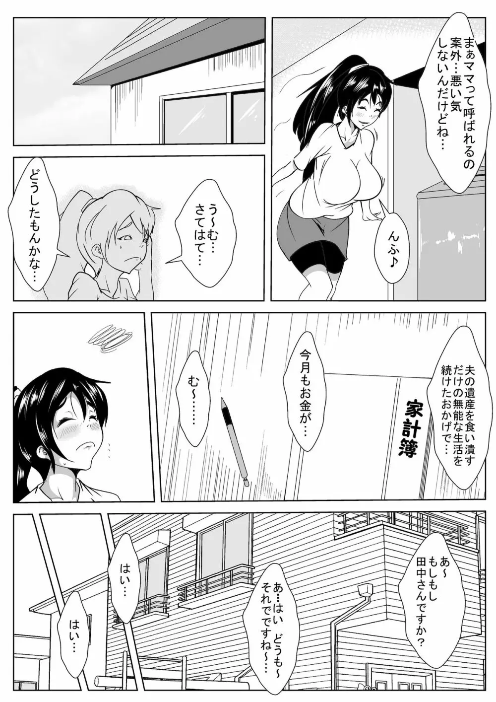 ママの秘密のアルバイト Page.3