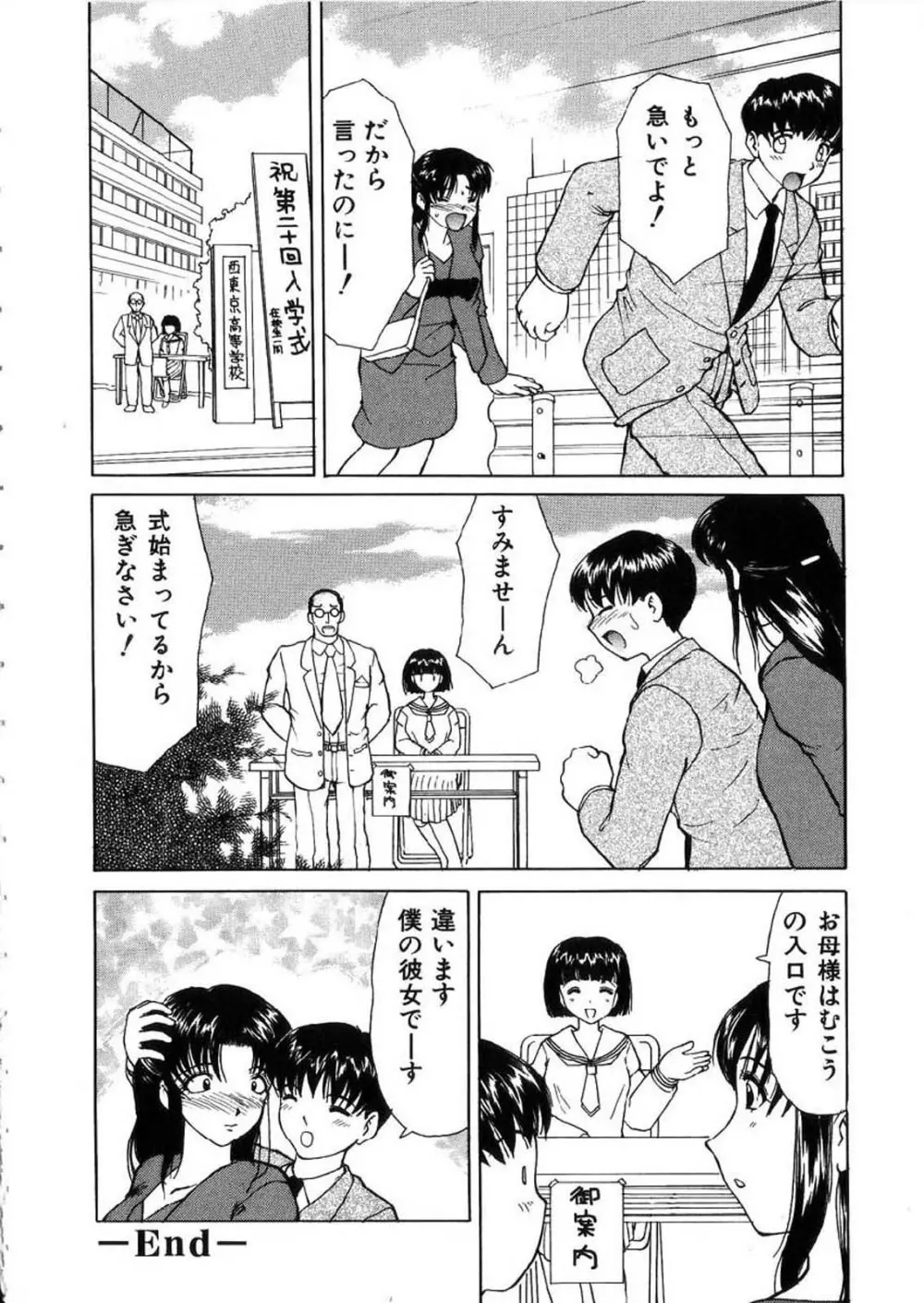 禁忌の彼岸 Page.28