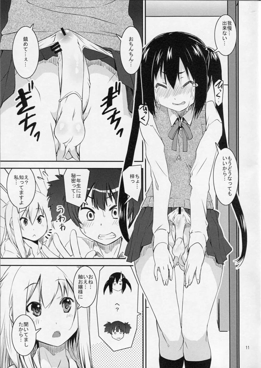 すみスミあずにゃん Page.10