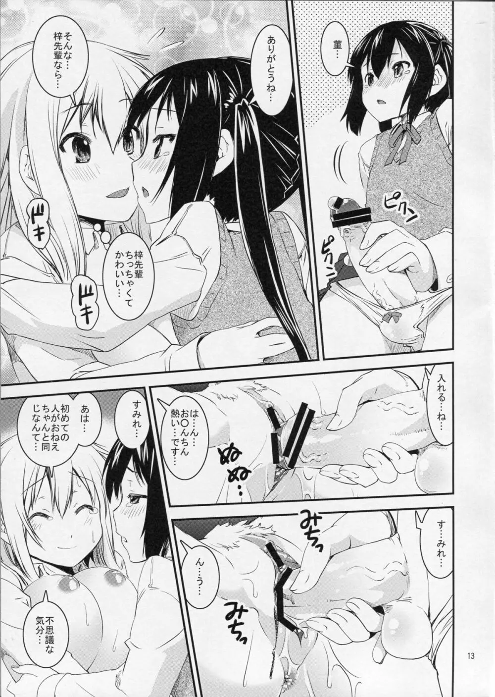 すみスミあずにゃん Page.12