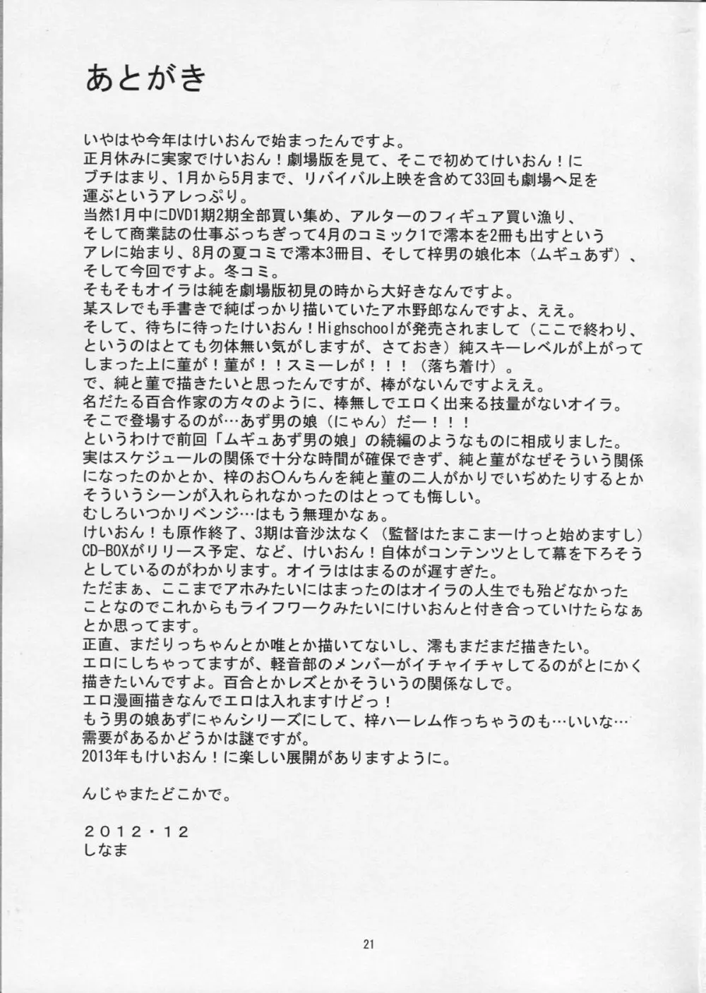 すみスミあずにゃん Page.20