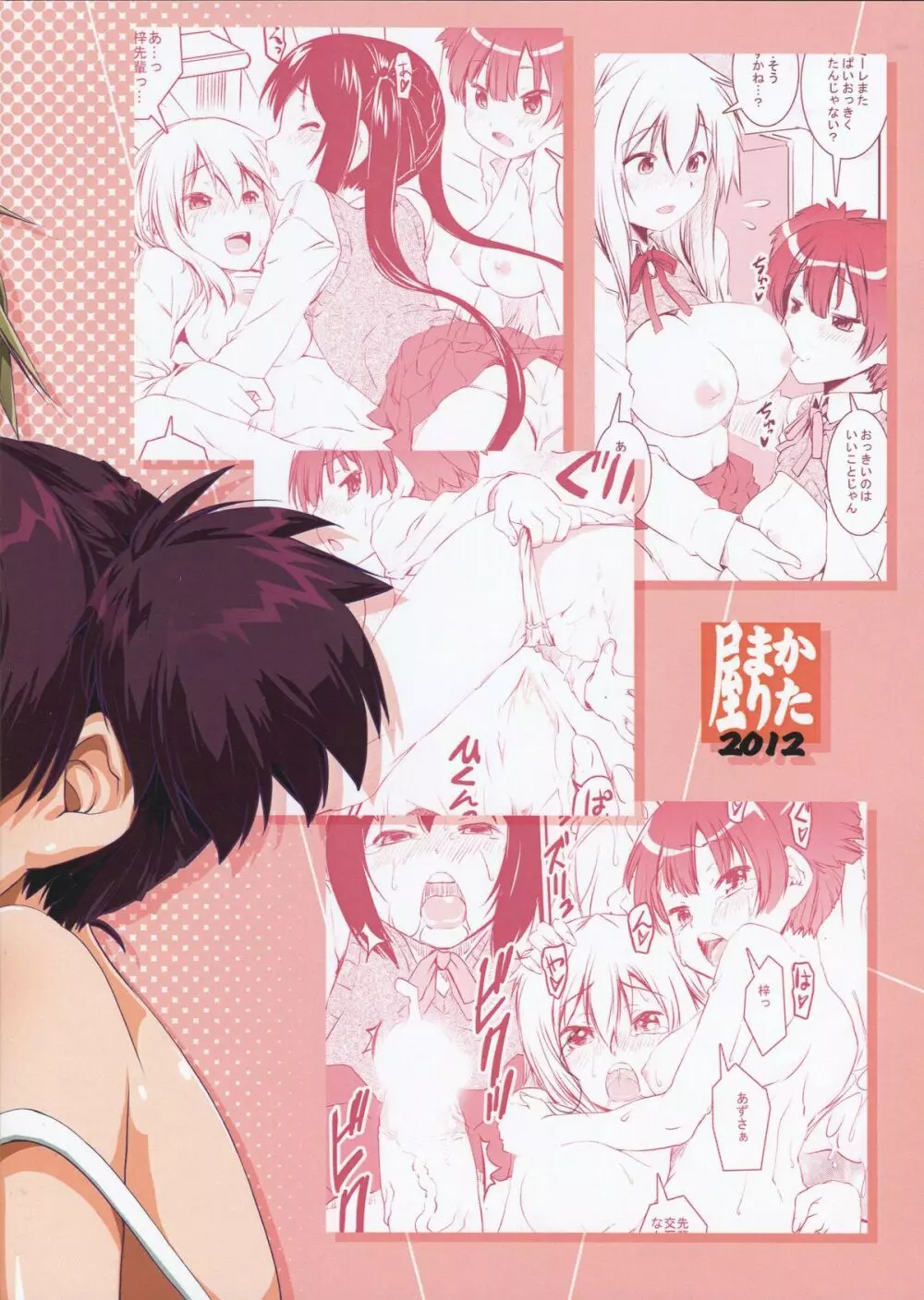 すみスミあずにゃん Page.22